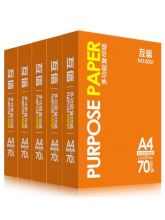 互信A4纸打印复印纸70g单包500张办公用品a4打印白纸一包a4打印白纸80g包邮A5纸学生草稿纸白纸a3纸整箱批发
